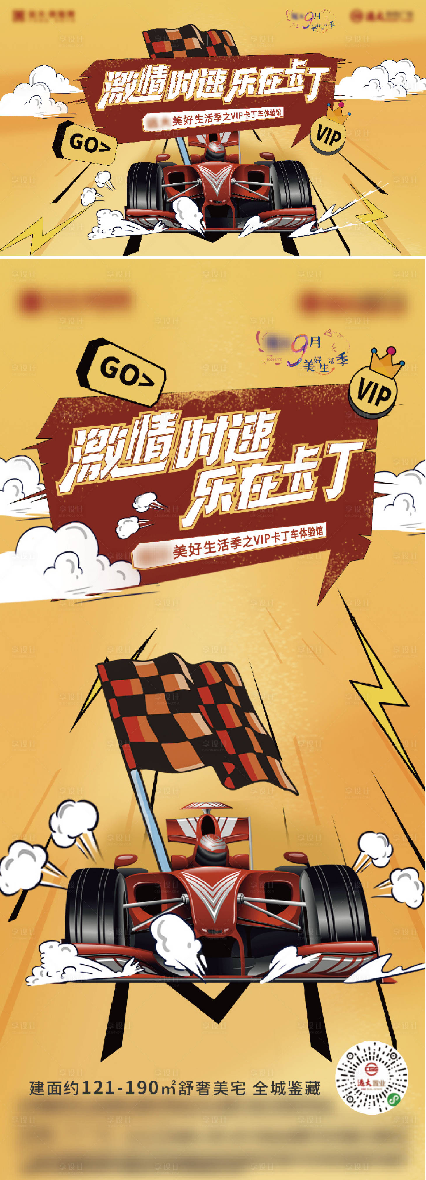源文件下載【享設計】搜索編號：40580003776998085【卡丁車活動物料】