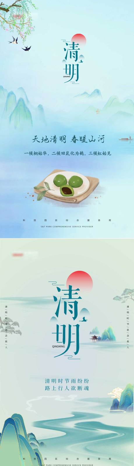 源文件下载【清明节气海报】编号：36640004076448810
