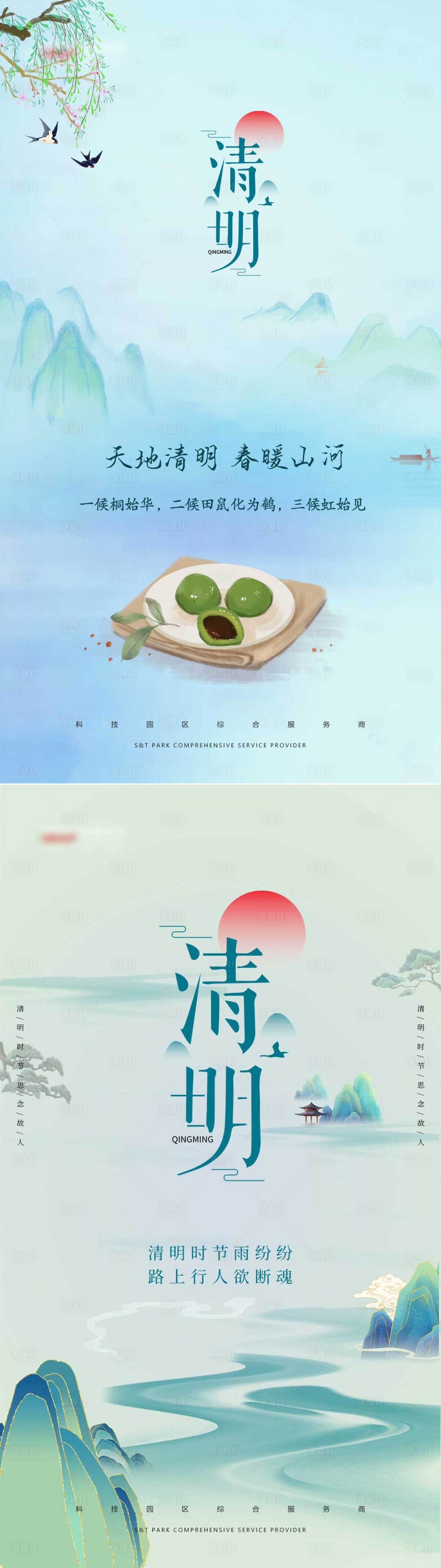 源文件下載【享設計】搜索編號：36640004076448810【清明節氣海報】