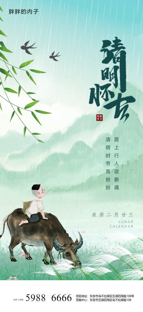 源文件下载【清明节海报】编号：54560003996224134