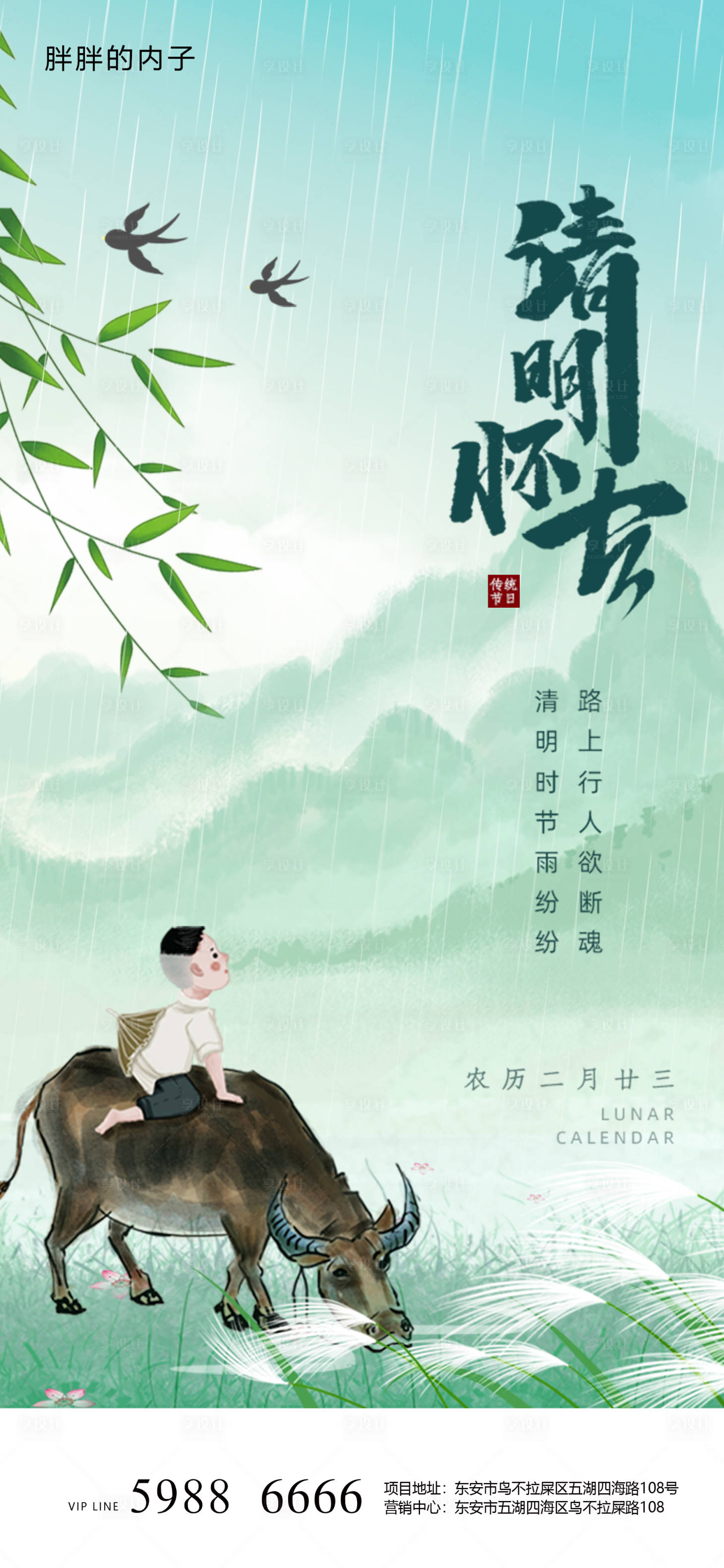 源文件下载【享设计】搜索编号：54560003996224134【清明节海报】