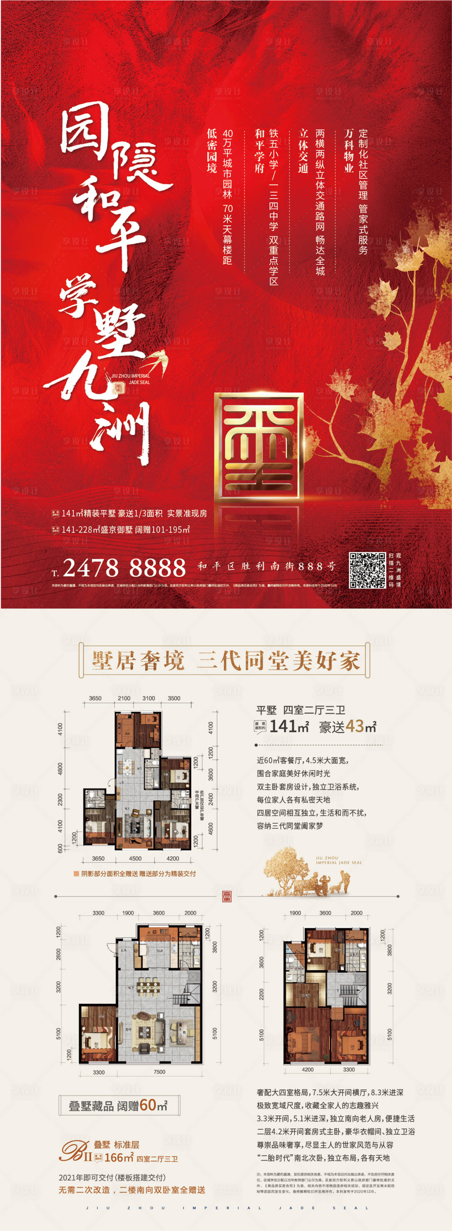 源文件下載【享設計】搜索編號：42100003951782475【戶型DM單】