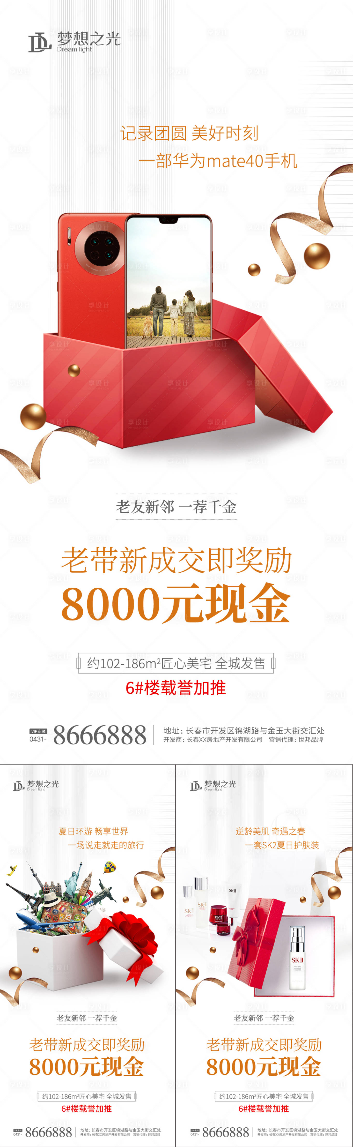 源文件下載【加推老帶新促銷海報】編號：96760003933348878