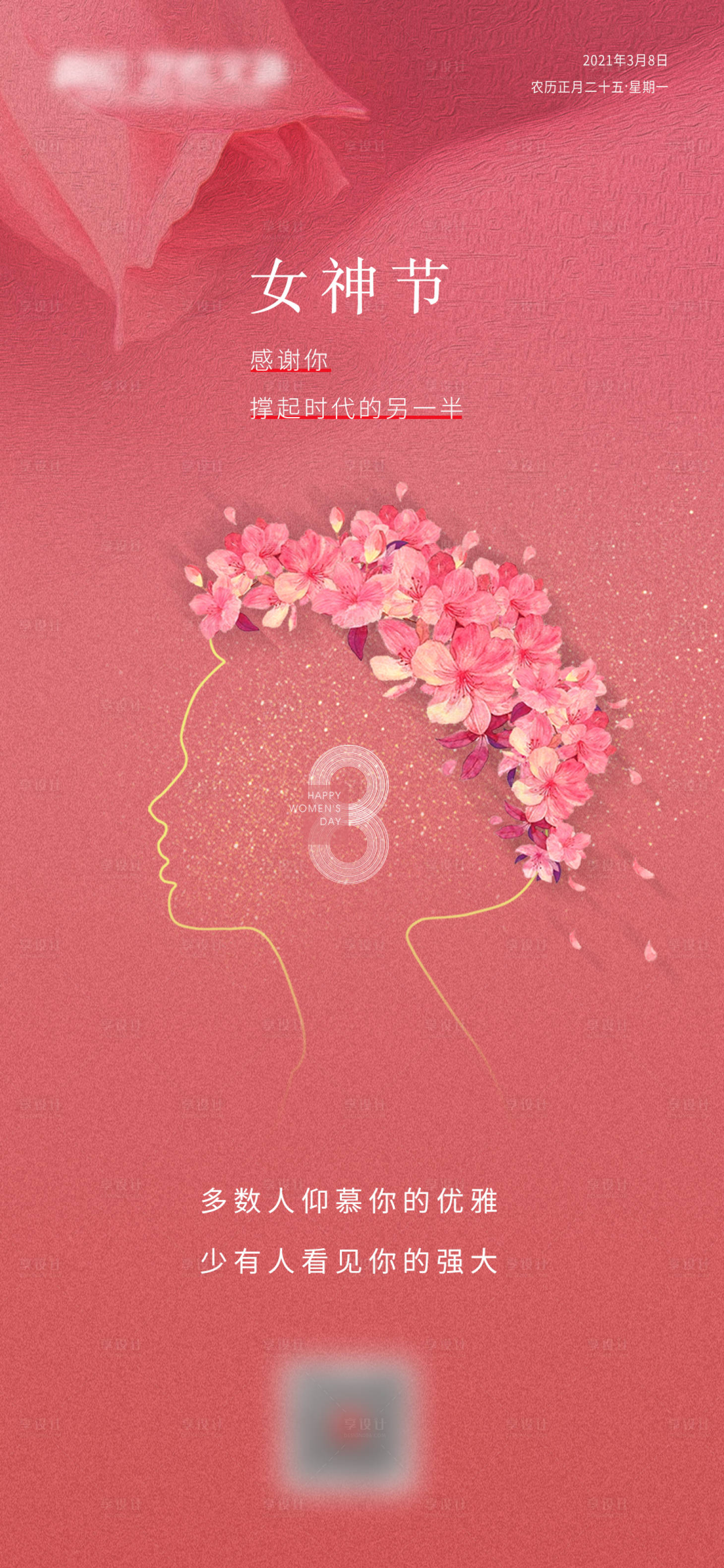 源文件下载【38妇女节女神节海报】编号：51140003772425247