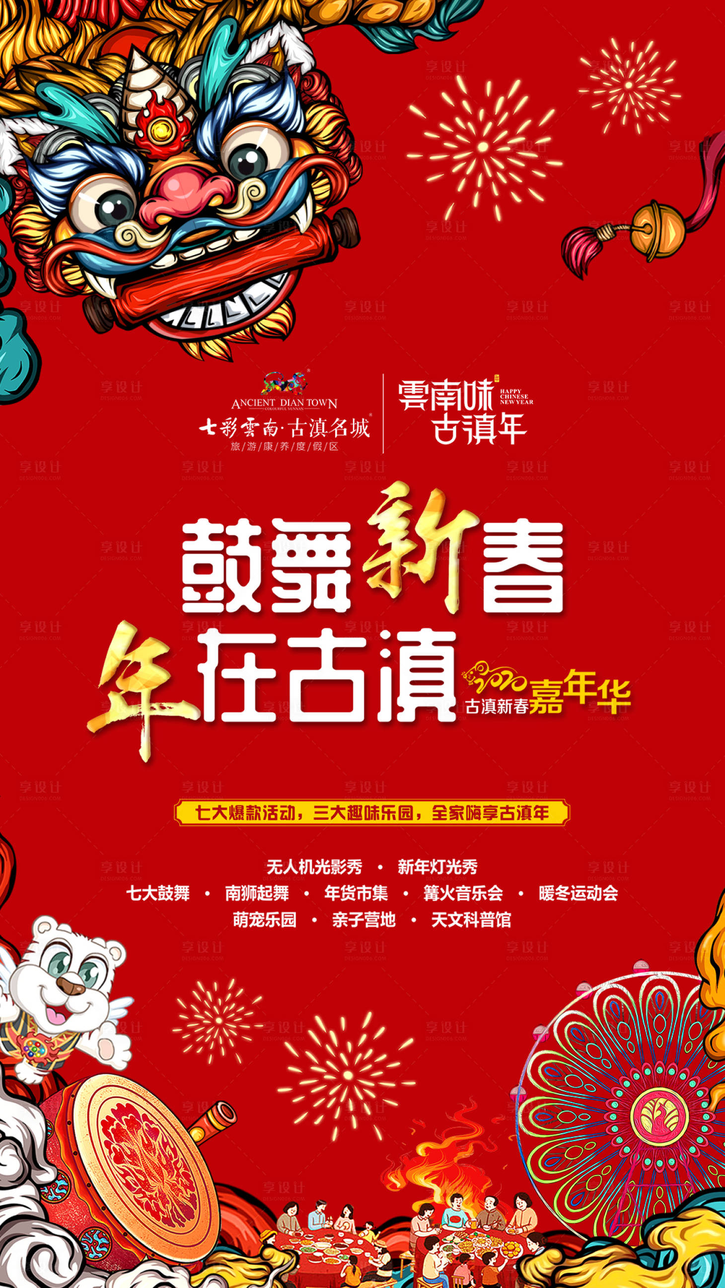 源文件下載【地產春節舞獅海報】編號：79300003753076897