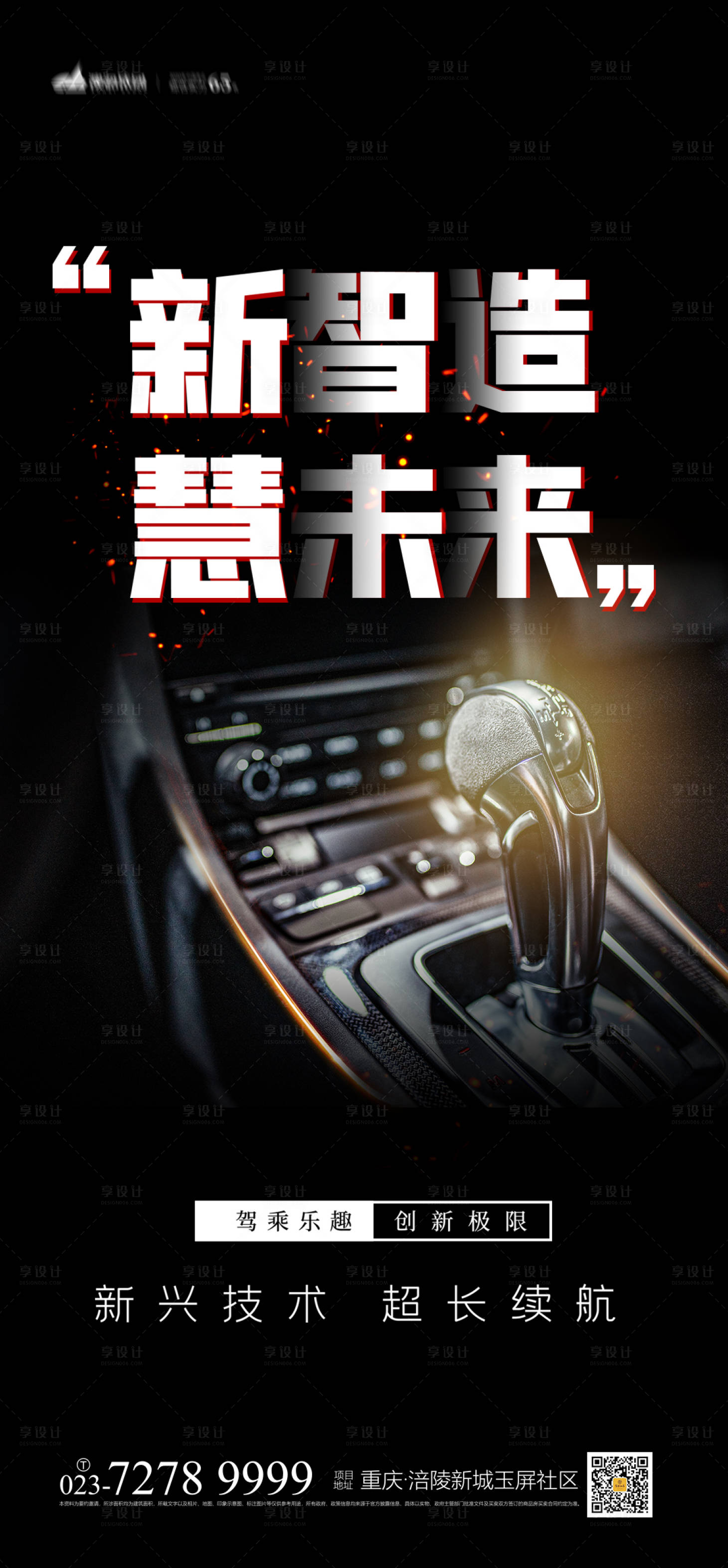 源文件下載【汽車宣傳海報(bào)】編號(hào)：66300004002471445