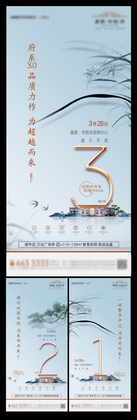 源文件下载【房地产倒计时刷屏系列海报】编号：70360004023767618