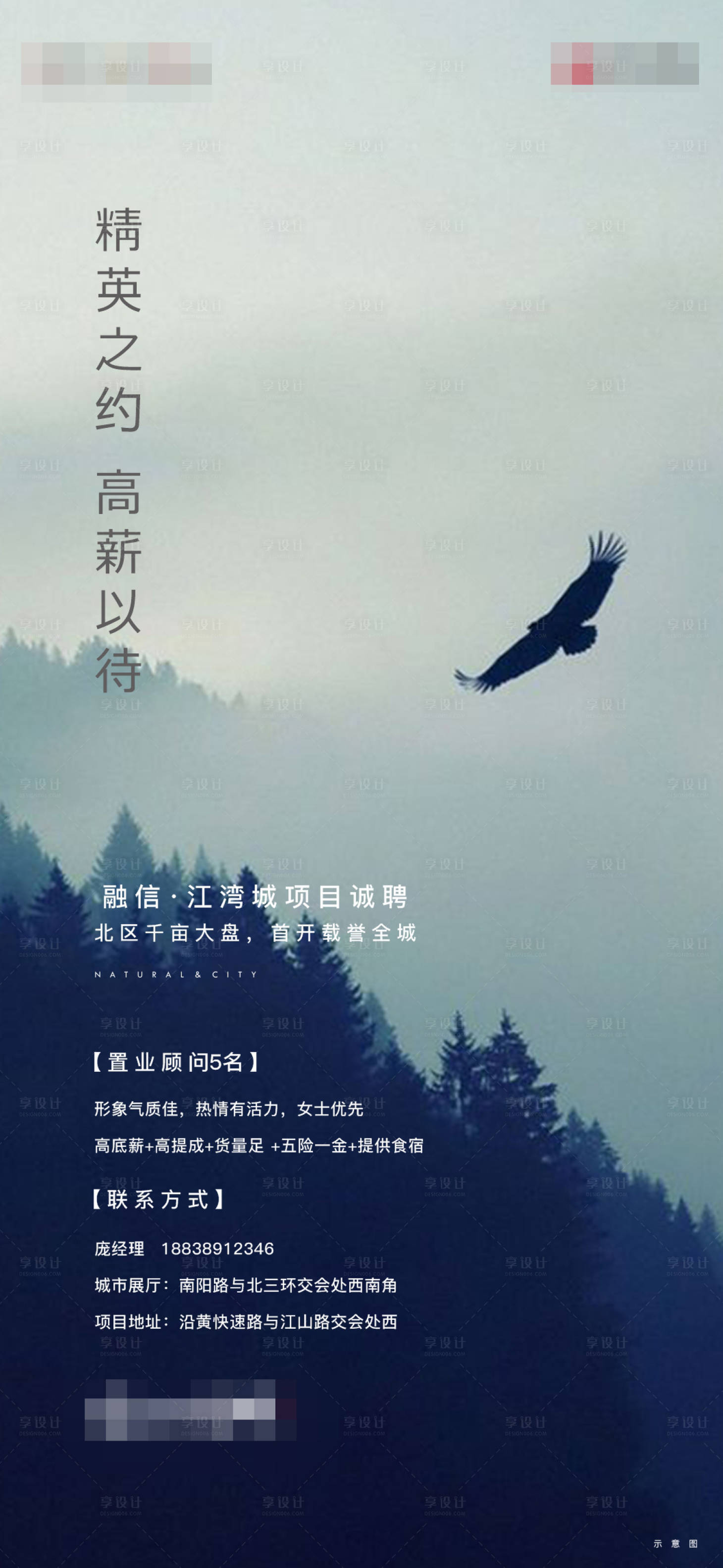 源文件下載【房地產(chǎn)招聘海報】編號：43220003975918308
