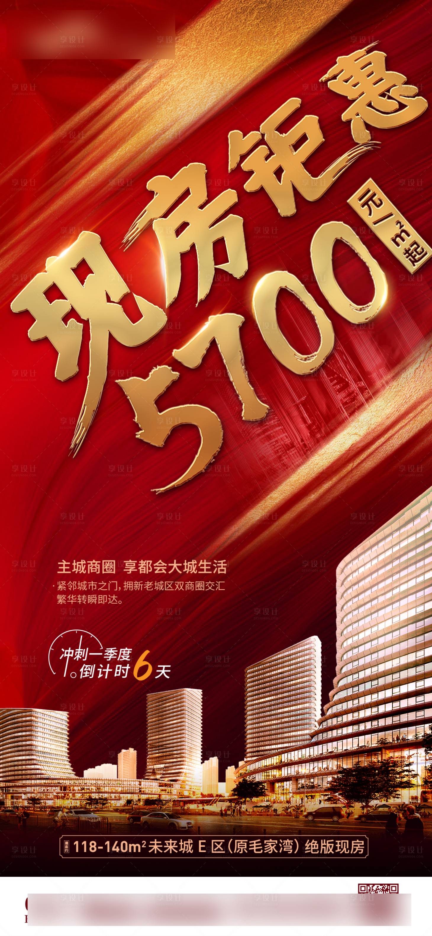 源文件下载【房地产钜惠倒计时】编号：19840004005448764