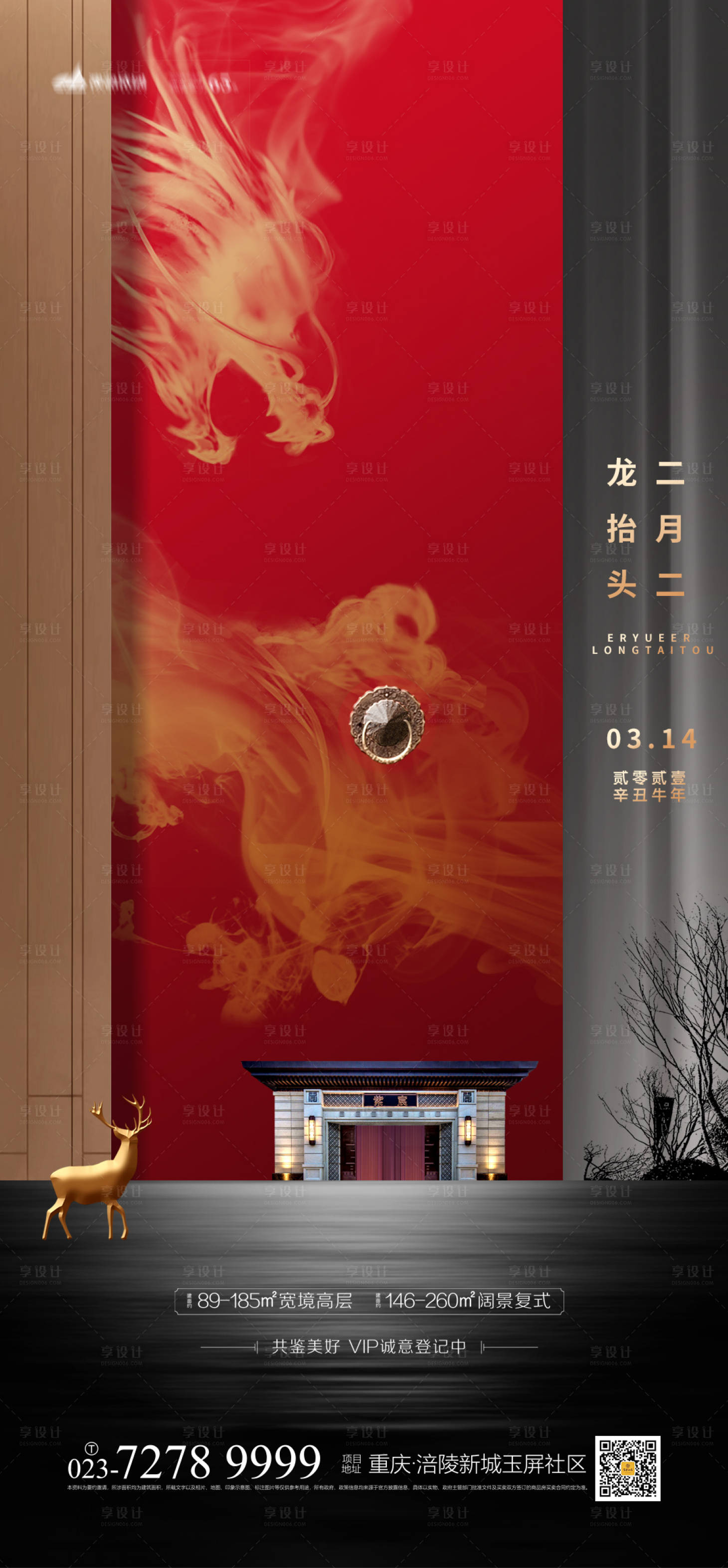 源文件下載【享設計】搜索編號：55310003719647277【地產二月二龍抬頭海報】