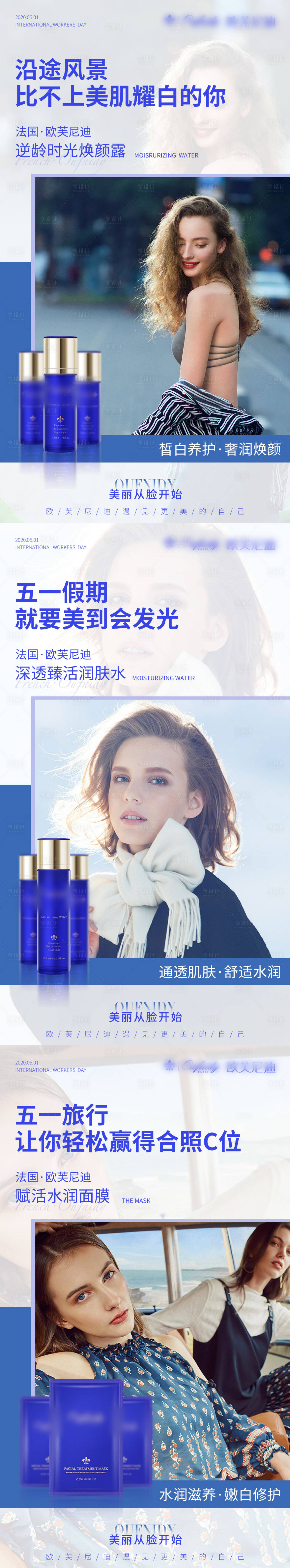 源文件下载【护肤品产品海报】编号：10300003977102288
