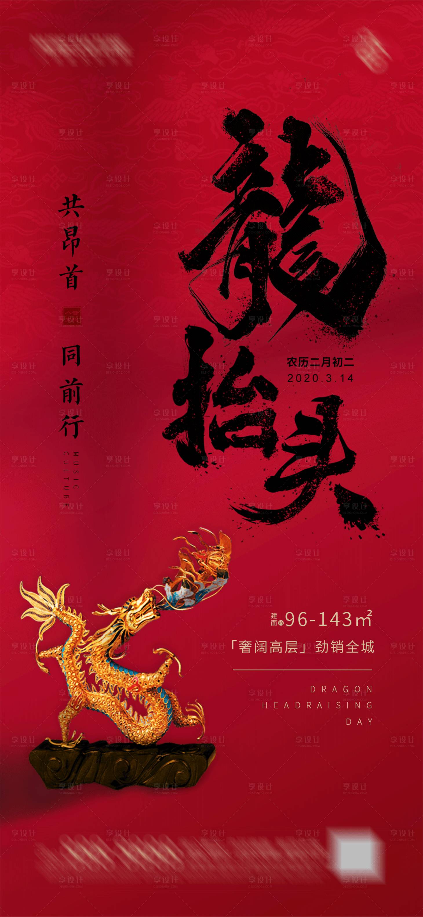 源文件下载【地产二月二龙抬头海报】编号：34590003821731554