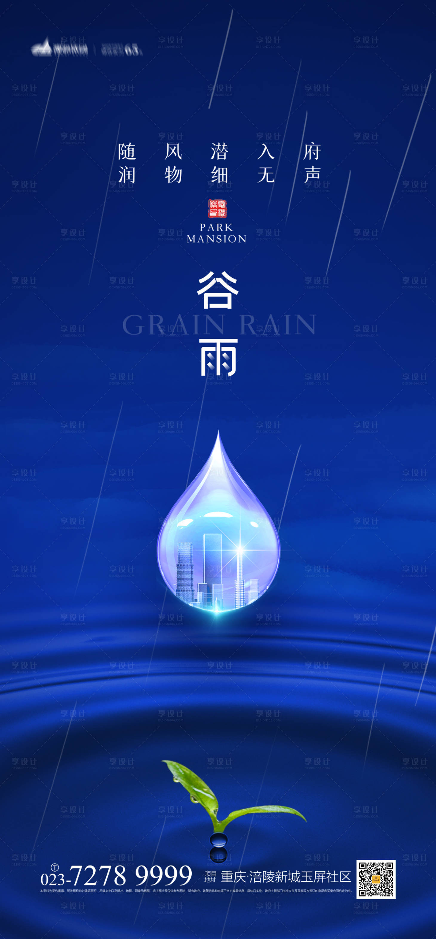 源文件下載【享設計】搜索編號：86140003816812750【谷雨節氣海報】