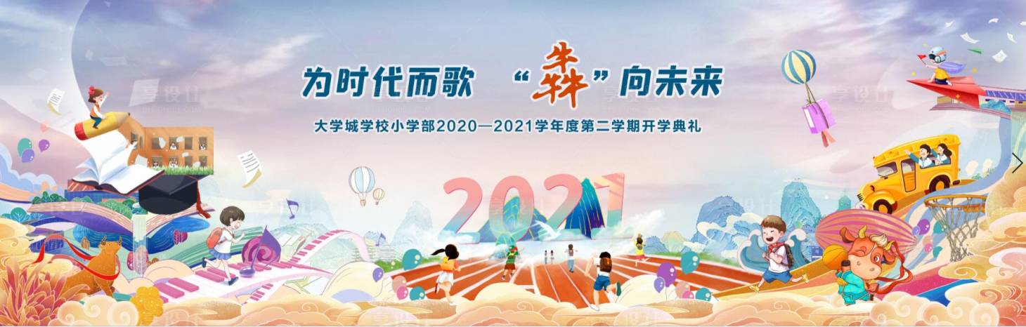 源文件下載【享設(shè)計(jì)】搜索編號：81030003658099152【開學(xué)季背景展板】