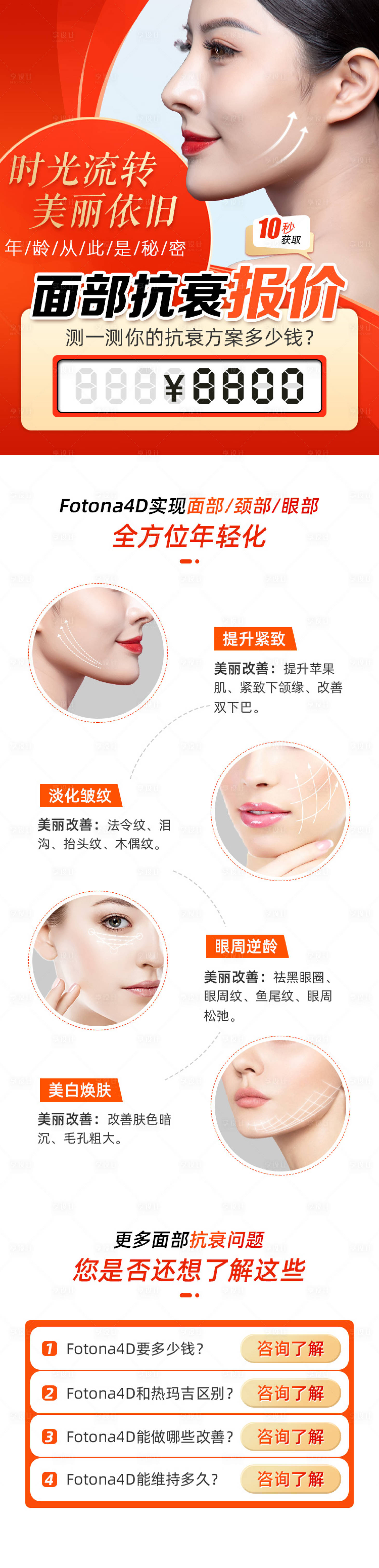 源文件下载【享设计】搜索编号：94160003807925690【面部抗衰促销宣传海报】