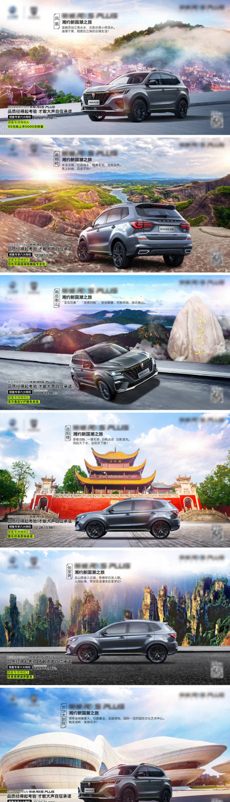源文件下载【汽车湖南自驾游海报】编号：28130003905321680