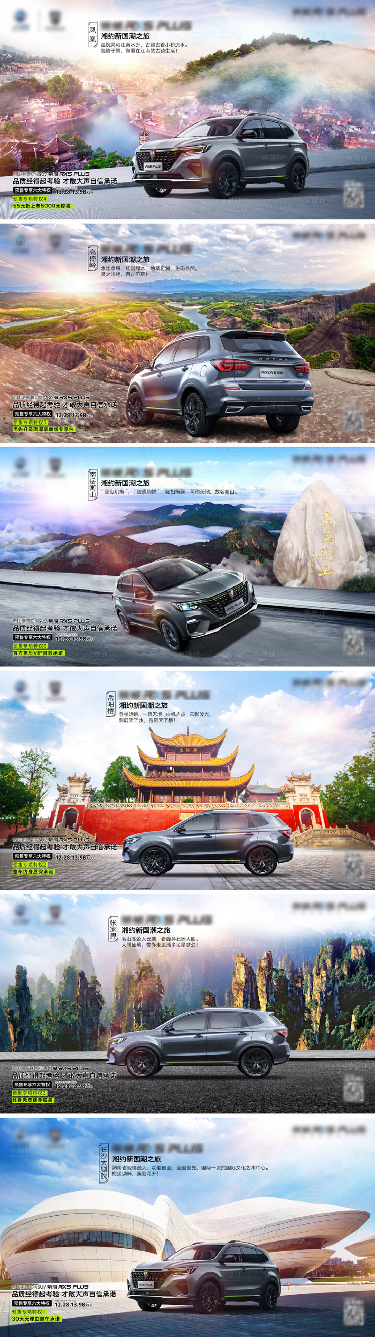源文件下载【享设计】搜索编号：28130003905321680【汽车湖南自驾游海报】