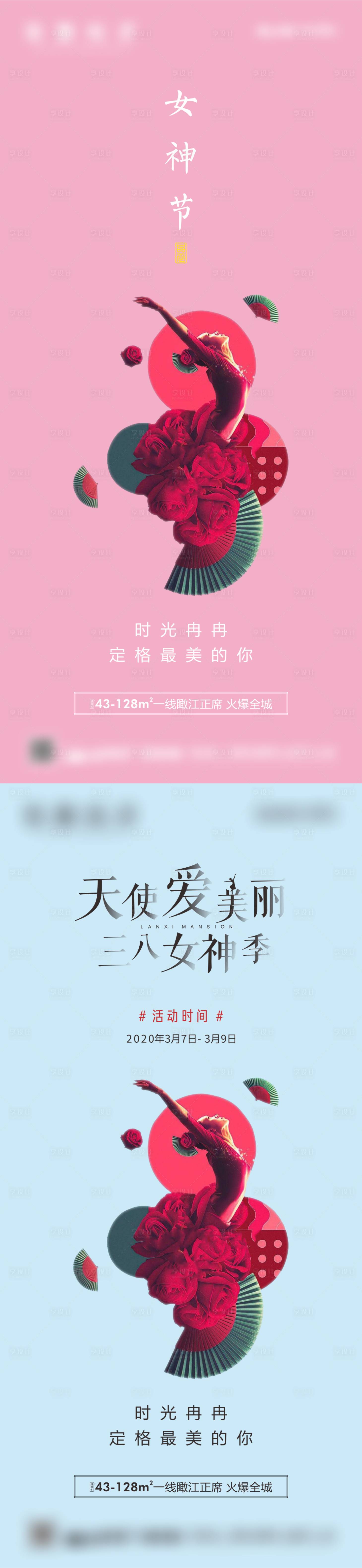 源文件下載【享設計】搜索編號：63010003700666103【女神節】