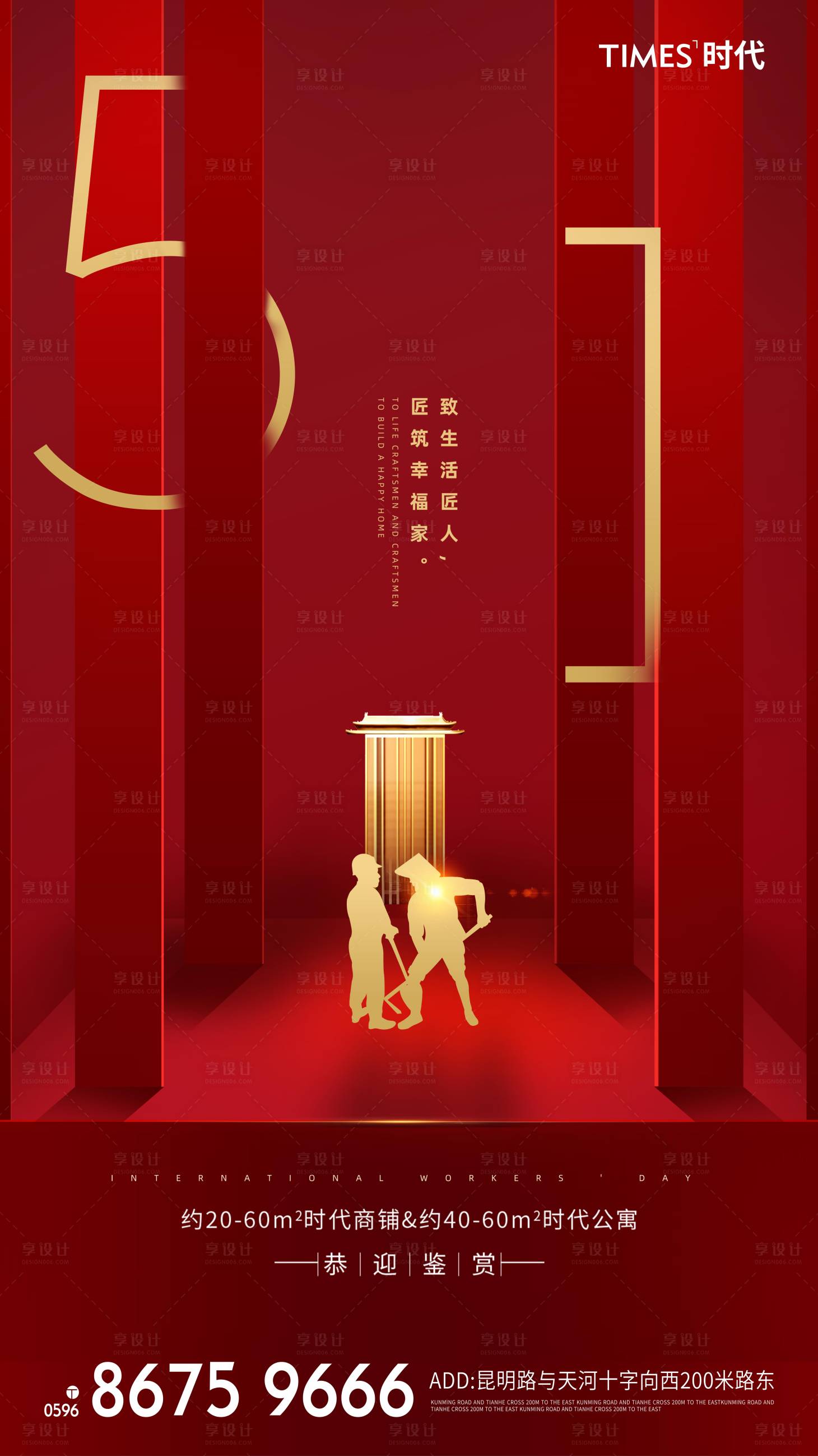 源文件下载【享设计】搜索编号：41960003975637807【地产五一劳动节海报】