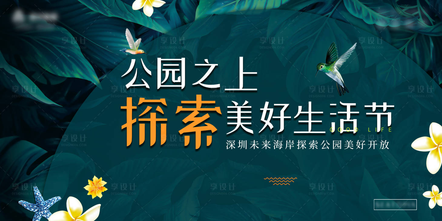 源文件下载【公园开放活动主画面】编号：61040003947805772