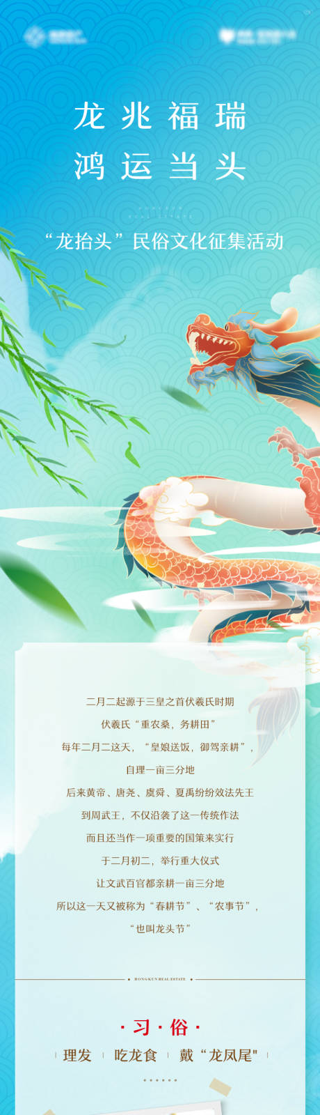 源文件下载【清新龙抬头民俗活动长图】编号：17500003784343246