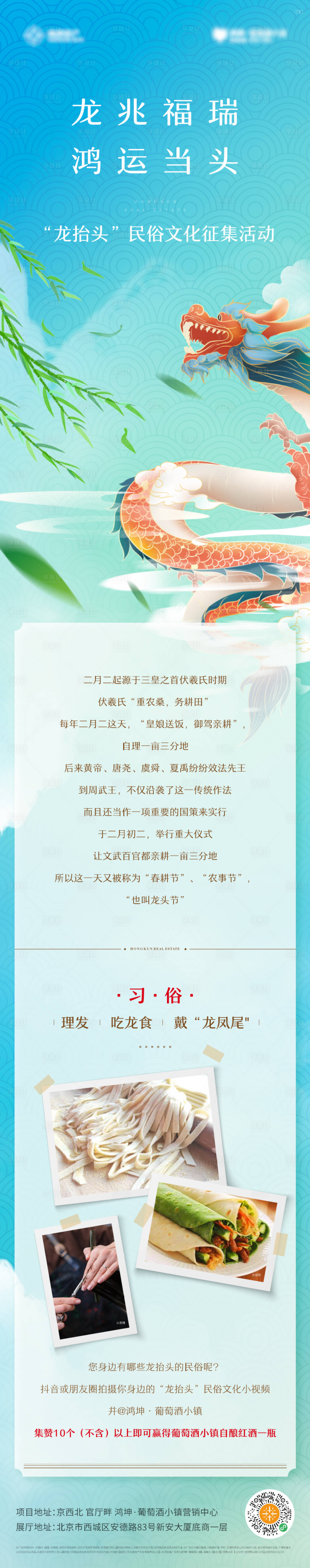 源文件下載【享設(shè)計(jì)】搜索編號(hào)：17500003784343246【清新龍?zhí)ь^民俗活動(dòng)長(zhǎng)圖】