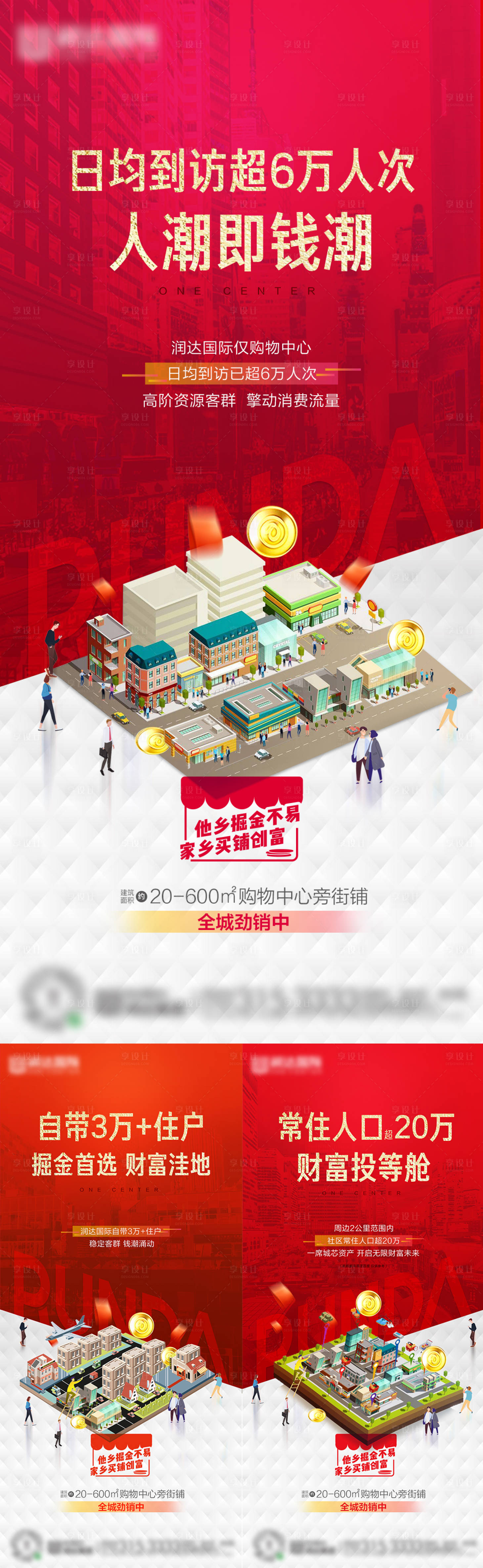 源文件下载【享设计】搜索编号：95920003733948951【2.5D商铺促销海报】