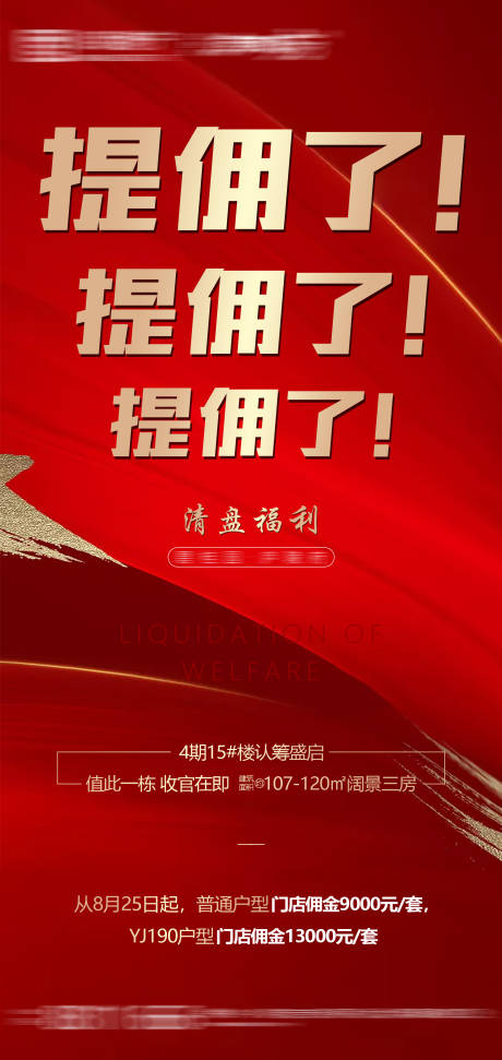 源文件下载【涨佣海报】编号：12840003824363873