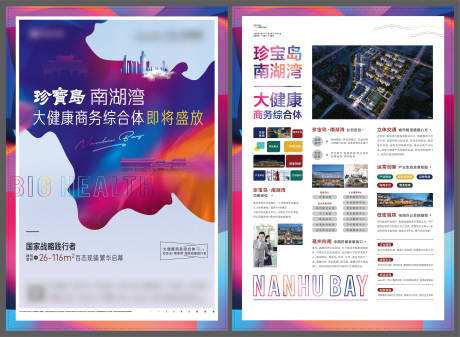 源文件下载【房地产商业DM宣传单页】编号：53280003953367595