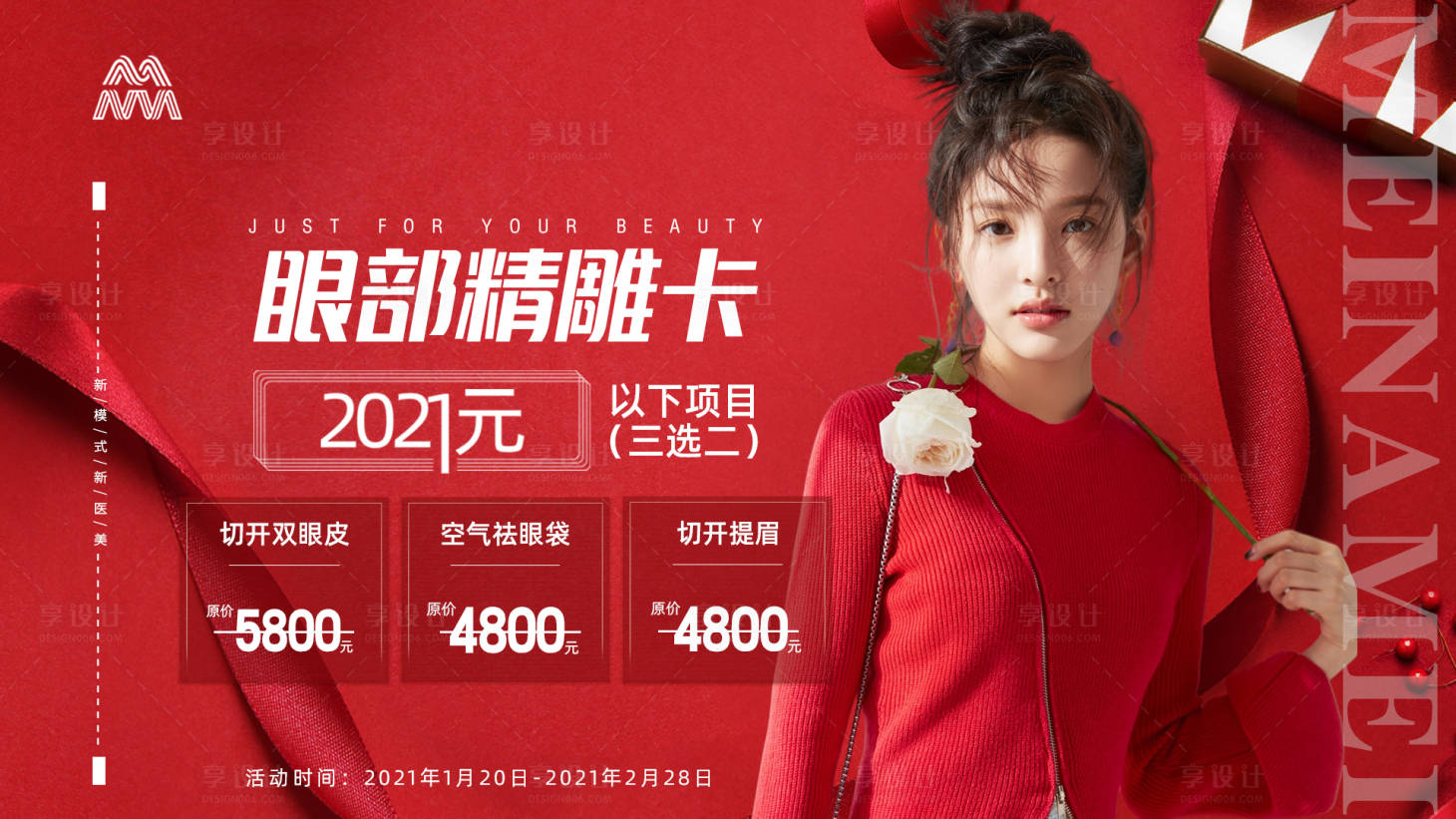 源文件下載【享設計】搜索編號：58140003674763311【醫美活動卡項】