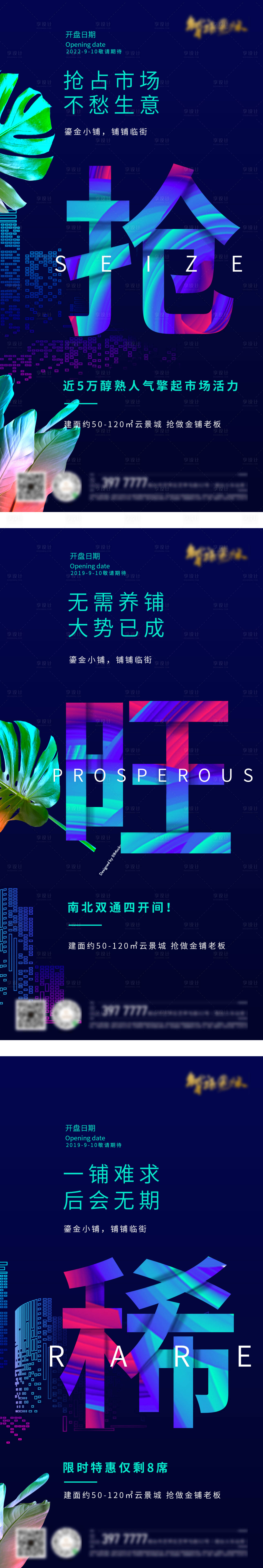 源文件下載【享設計】搜索編號：95390004002244376【房地產商鋪金鋪宣傳系列海報】