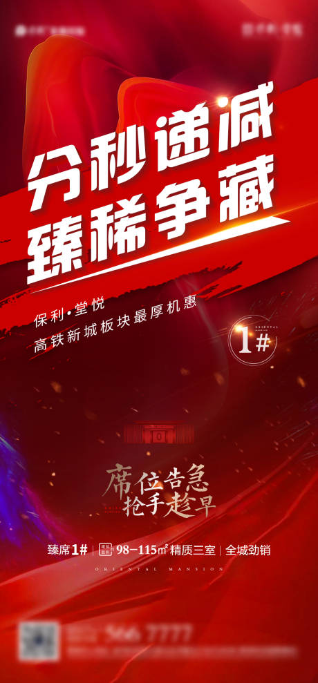 源文件下載【享設(shè)計】搜索編號：29260003873178449【地產(chǎn)熱銷單稿】