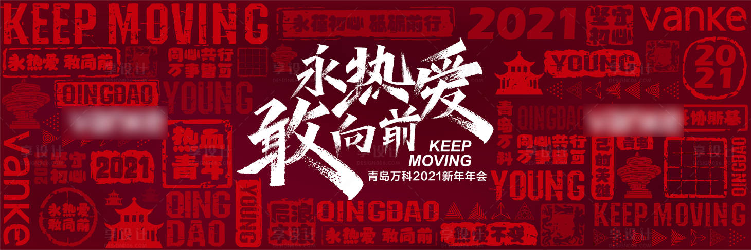 源文件下載【享設計】搜索編號：74900003231035249【年會】