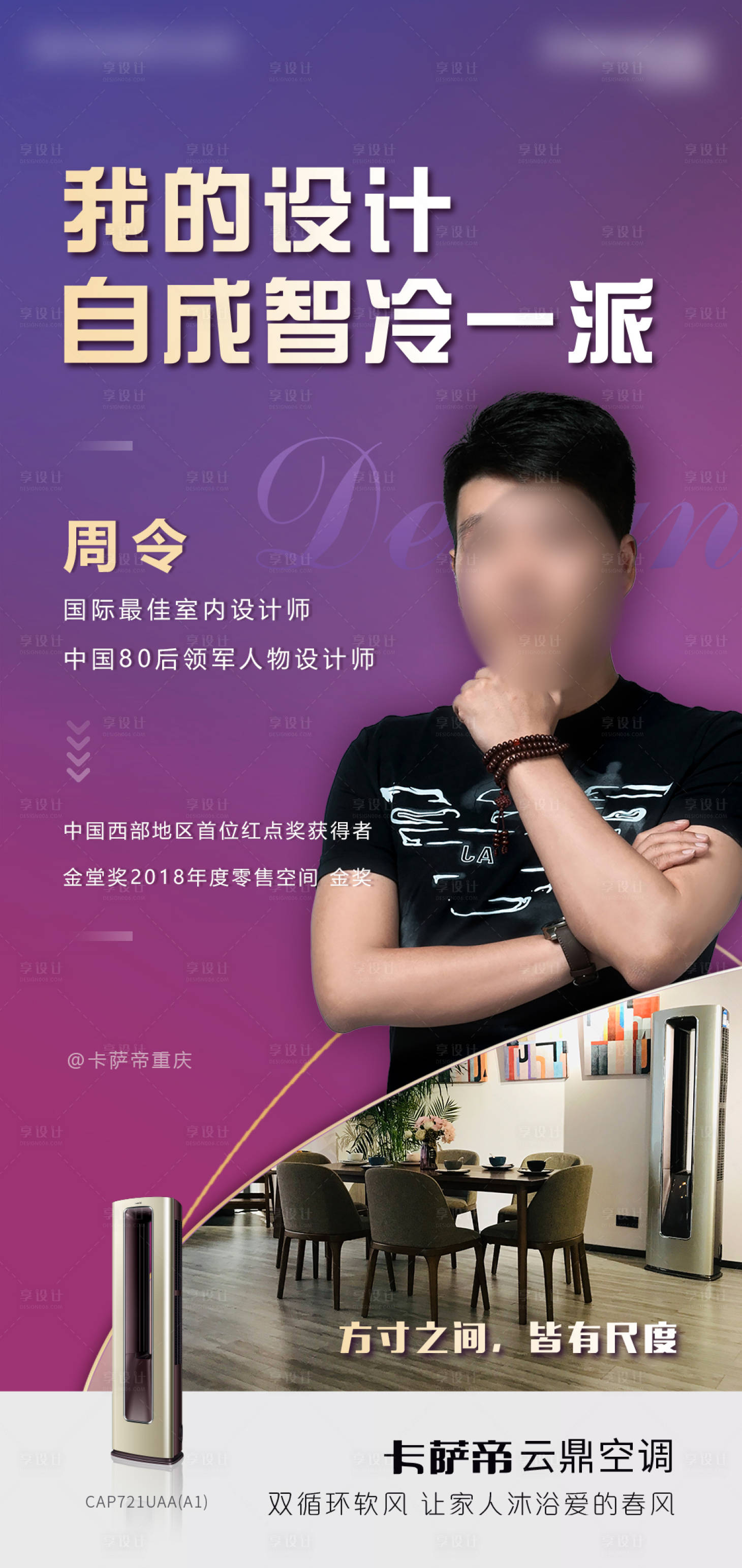 源文件下载【卡萨帝空调海报】编号：14110004008555010