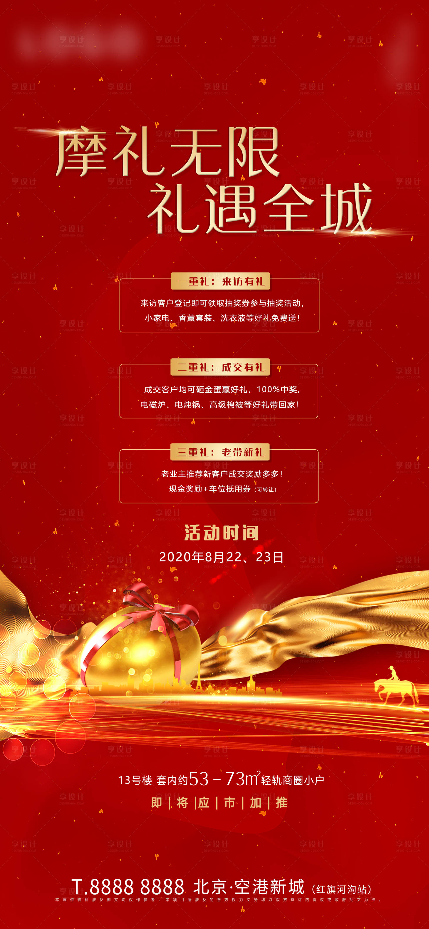 源文件下載【享設計】搜索編號：75020003844688504【房地產砸金蛋活動海報】