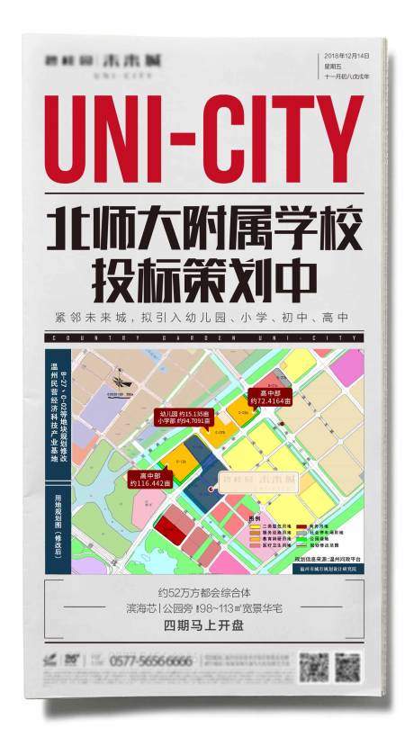 源文件下载【 地产报纸海报】编号：27230003860497129