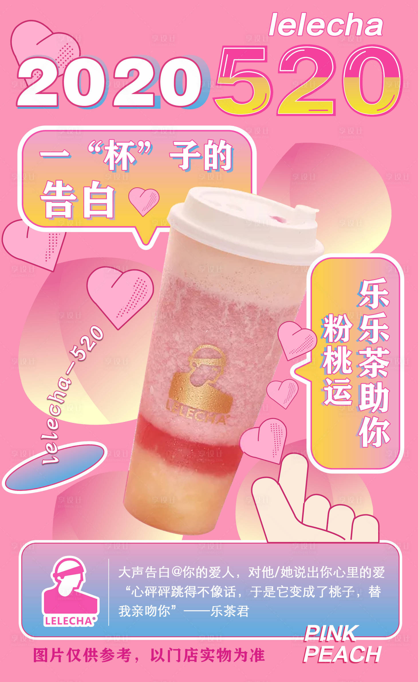 源文件下載【享設計】搜索編號：53290003683547887【520活動飲品海報】