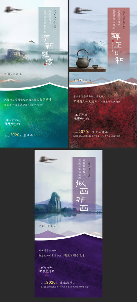 编号：20210318180830468【享设计】源文件下载-房地产新中式文旅系列海报
