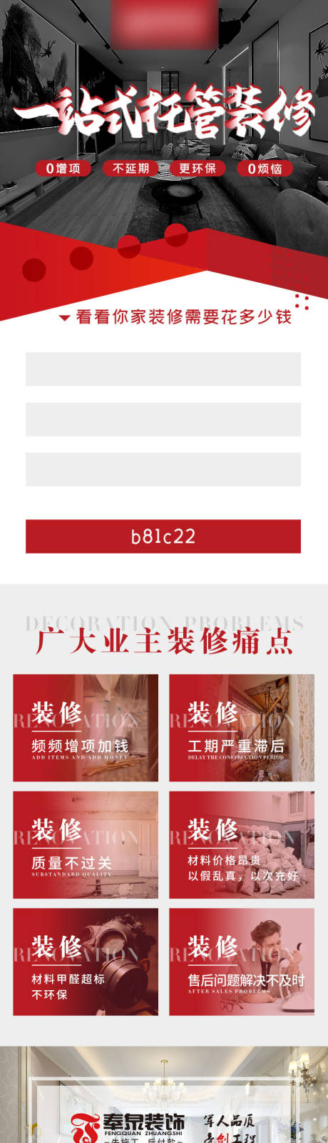 源文件下载【装修长图H5专题设计】编号：42730003811331271