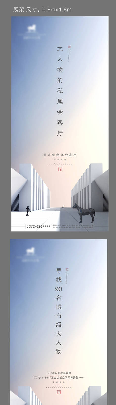 源文件下载【地产高端城市空间展架】编号：47260004003299855
