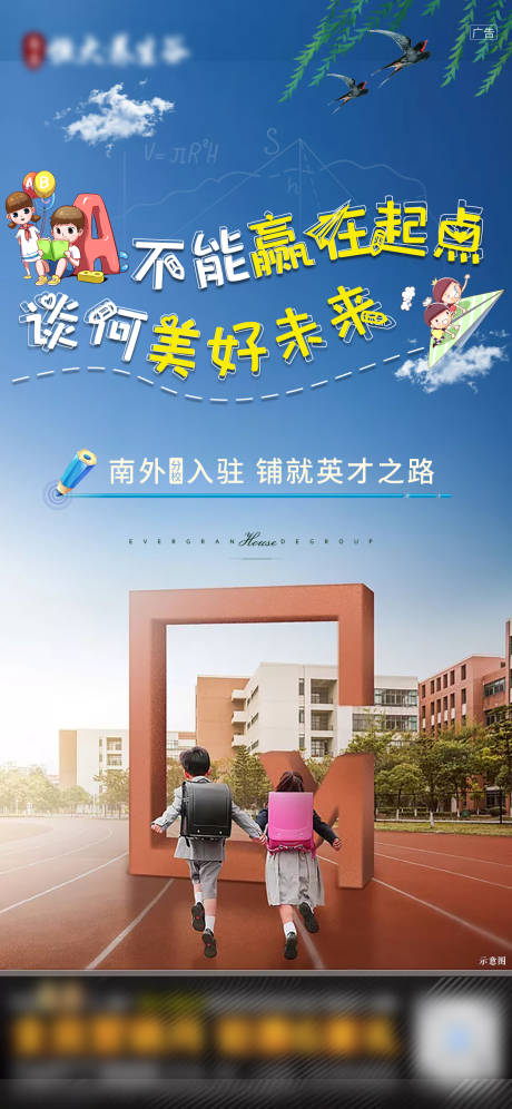 源文件下载【学校教育价值点海报】编号：81410003966816372