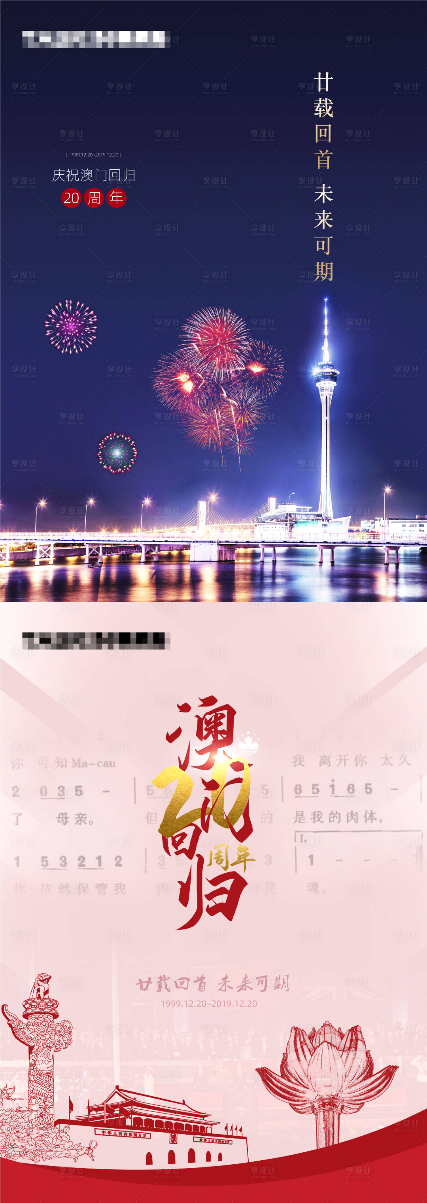 源文件下載【享設(shè)計(jì)】搜索編號(hào)：85050003767987451【地產(chǎn)澳門(mén)回歸單圖海報(bào)】
