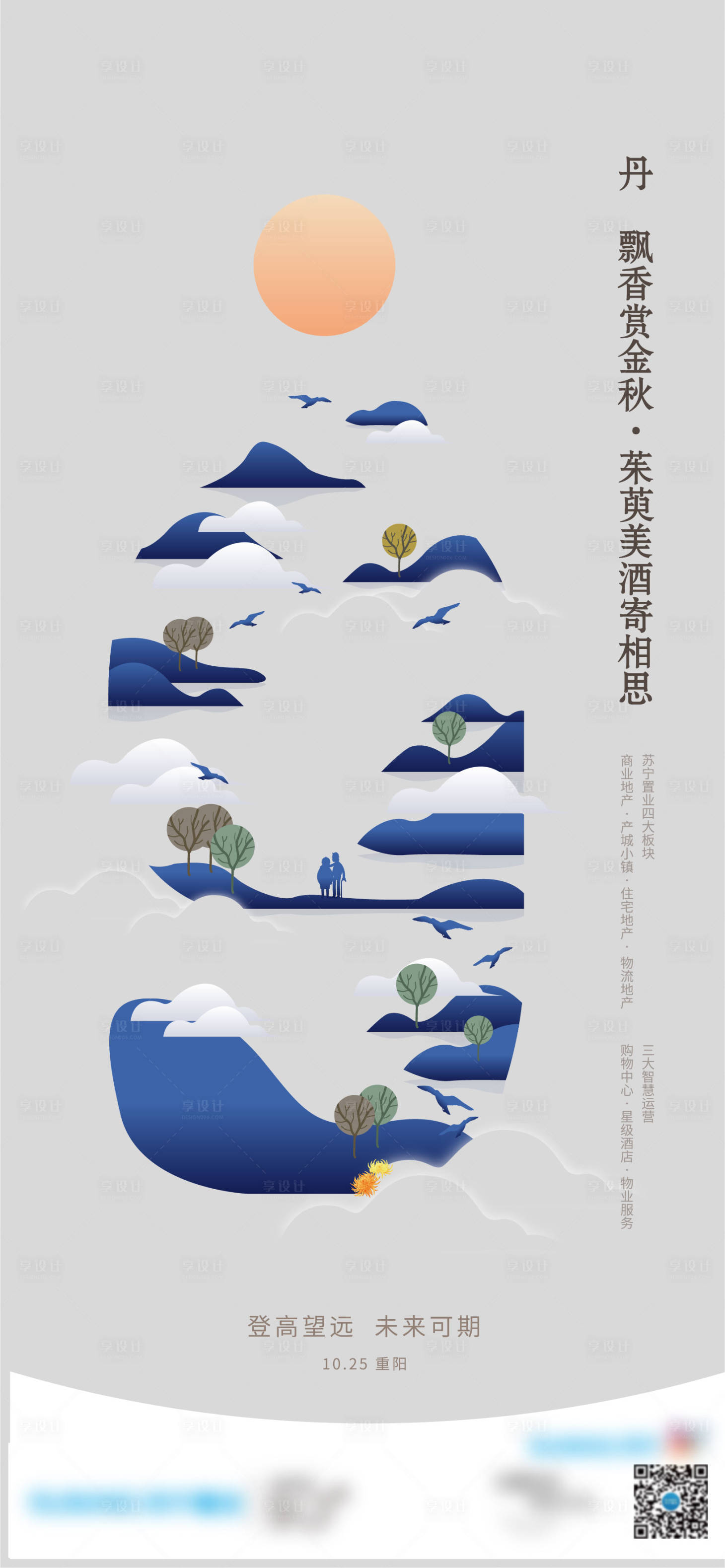 源文件下載【享設計】搜索編號：30690003924416112【重陽節】