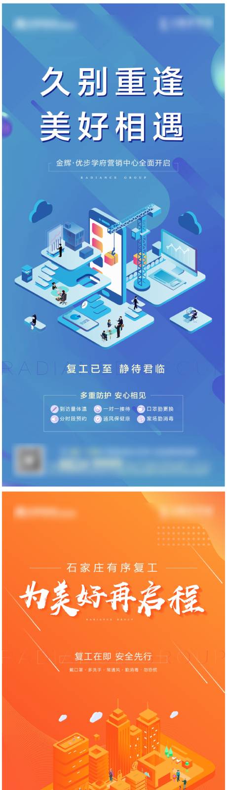 源文件下载【地产复工海报】编号：46510003896002761