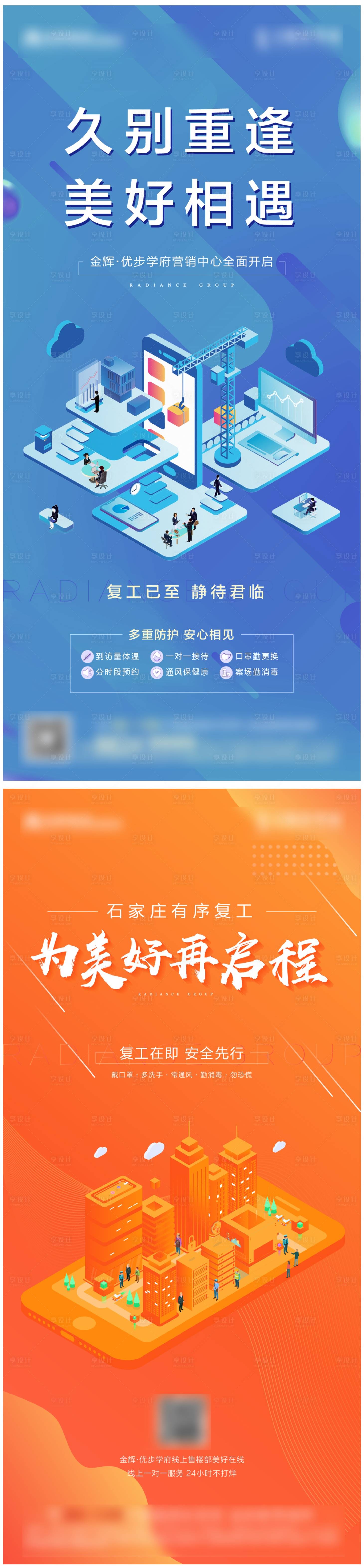 源文件下載【地產(chǎn)復(fù)工海報(bào)】編號(hào)：46510003896002761