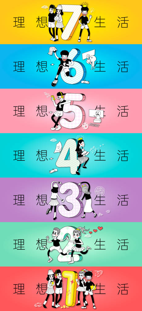 源文件下载【地产商业插画海报倒计时海报展板】编号：53560003773199727