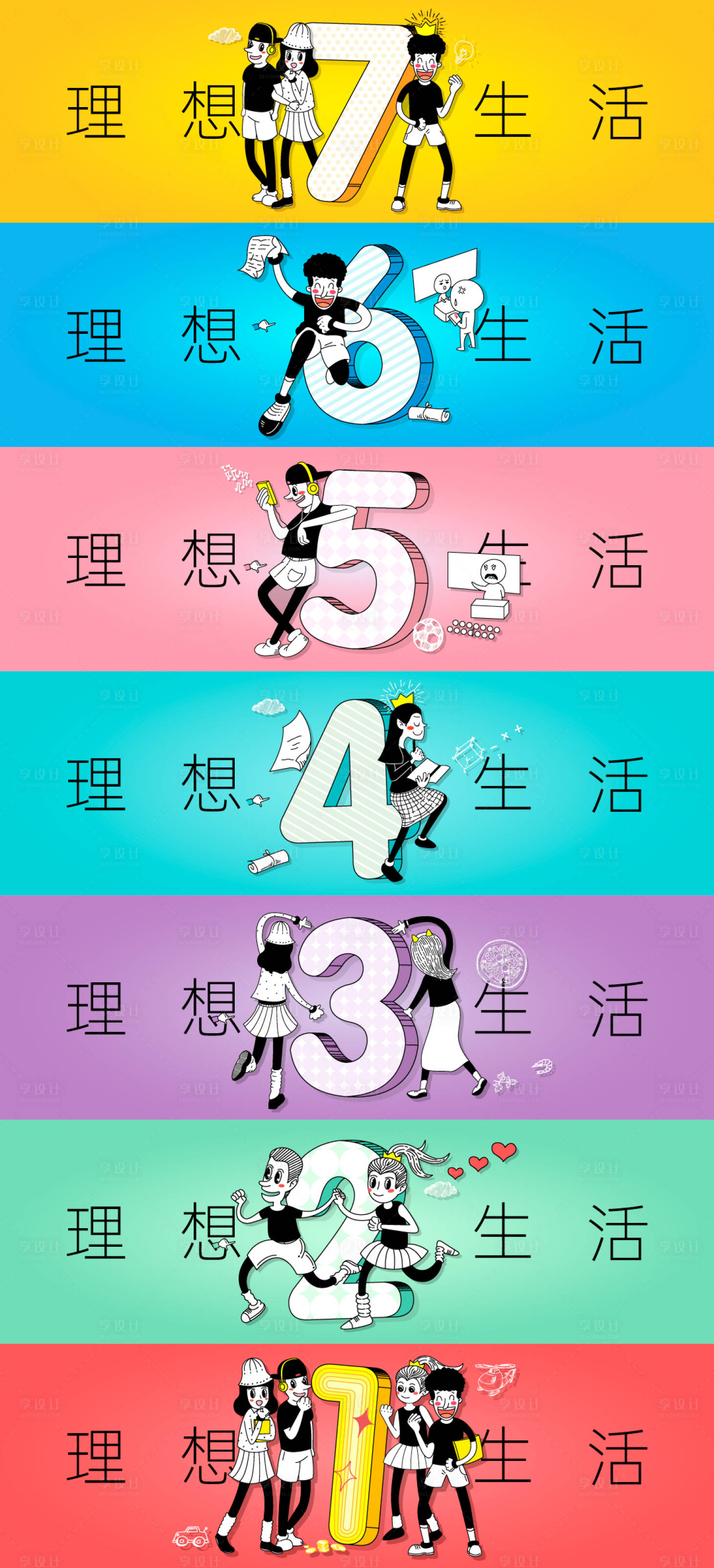 源文件下载【地产商业插画海报倒计时海报展板】编号：53560003773199727