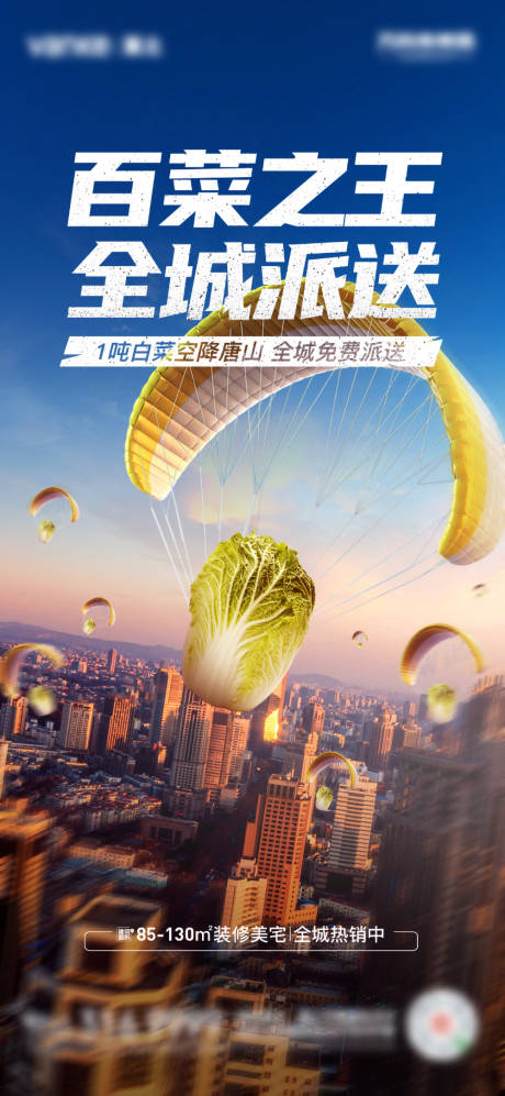 源文件下载【房地产送菜活动海报】编号：12720003709584690