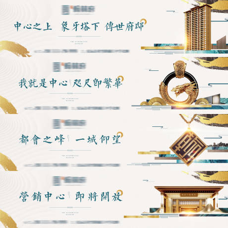 源文件下载【地产围挡系列海报】编号：21690003678788920