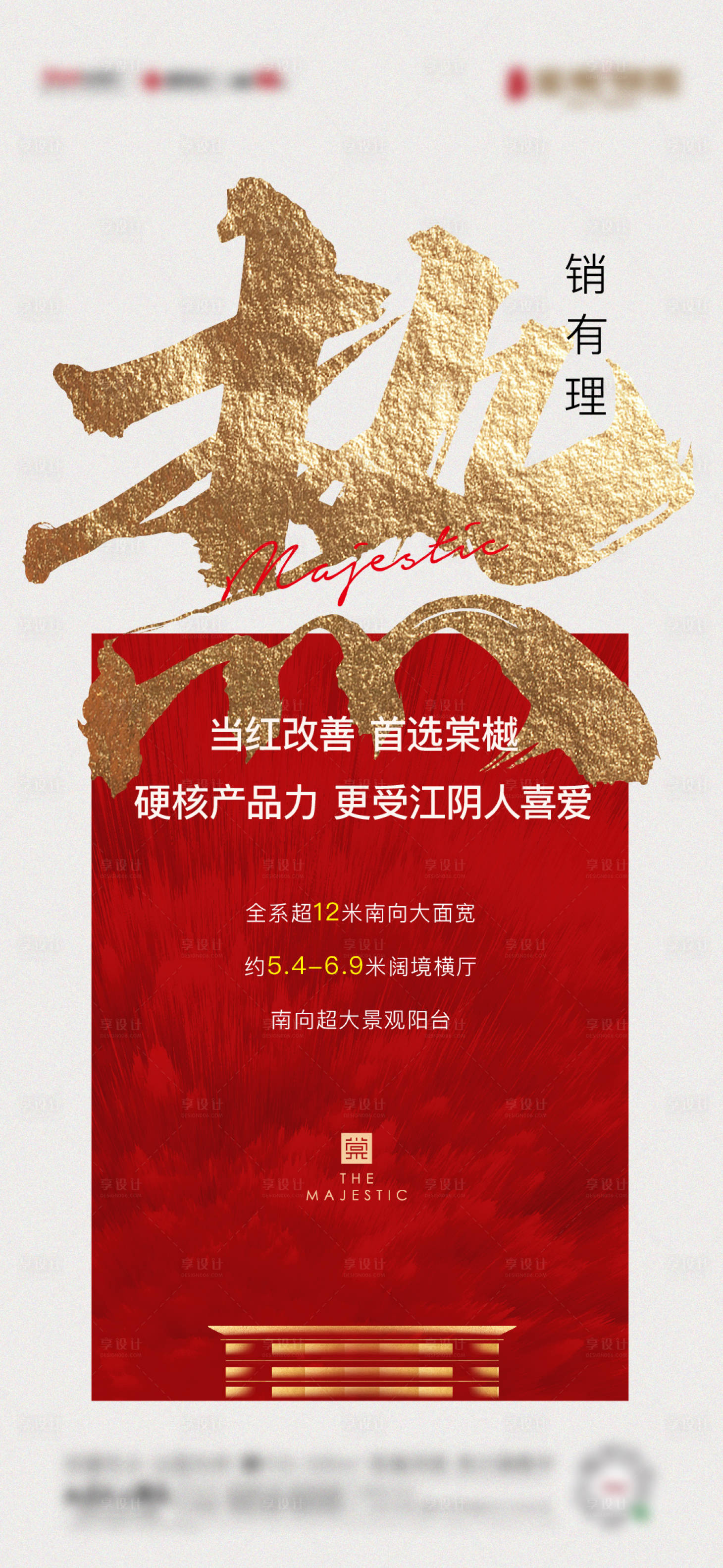 源文件下载【享设计】搜索编号：23270004065715152【地产热销人气海报】